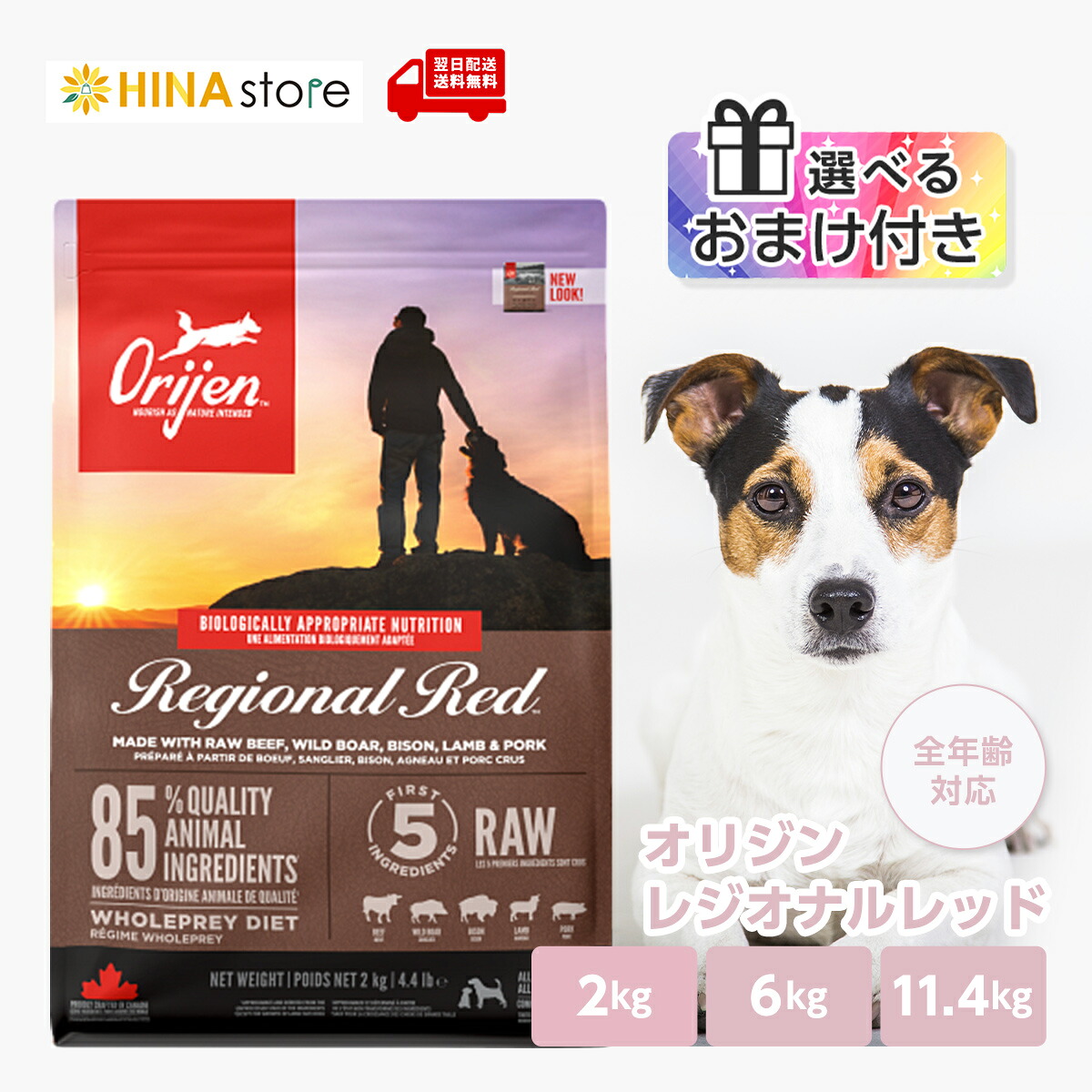 楽天市場】【選べるおまけ付き】オリジンオリジナル 2kg/6kg/11.4kg 