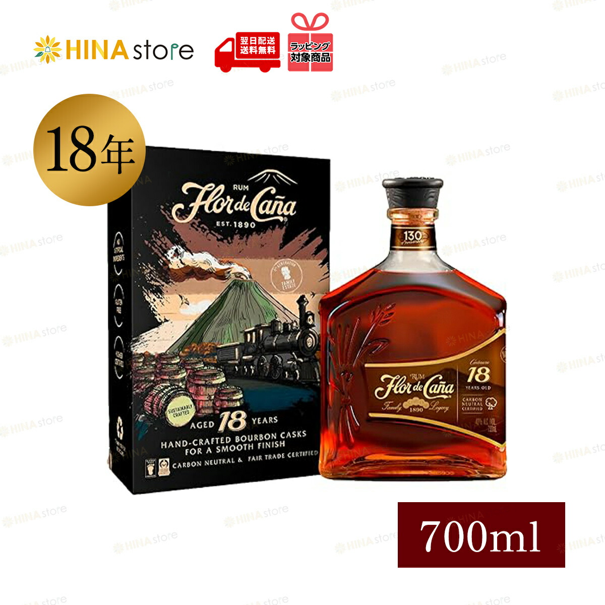 【最強翌日配送】【箱付】 フロール デ カーニャ [ 18年 ] 40% 700ml Flor de Cana 18年熟成 RUM ニカラグア産 ラム スピリッツ 砂糖不使用 グルテンフリー ロック 酒 アルコール プレゼント ギフト 【ラッピング対応】