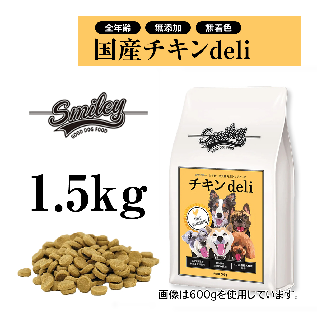 スマイリー 純国産ドッグフード さくらdeli 2.5Kg-