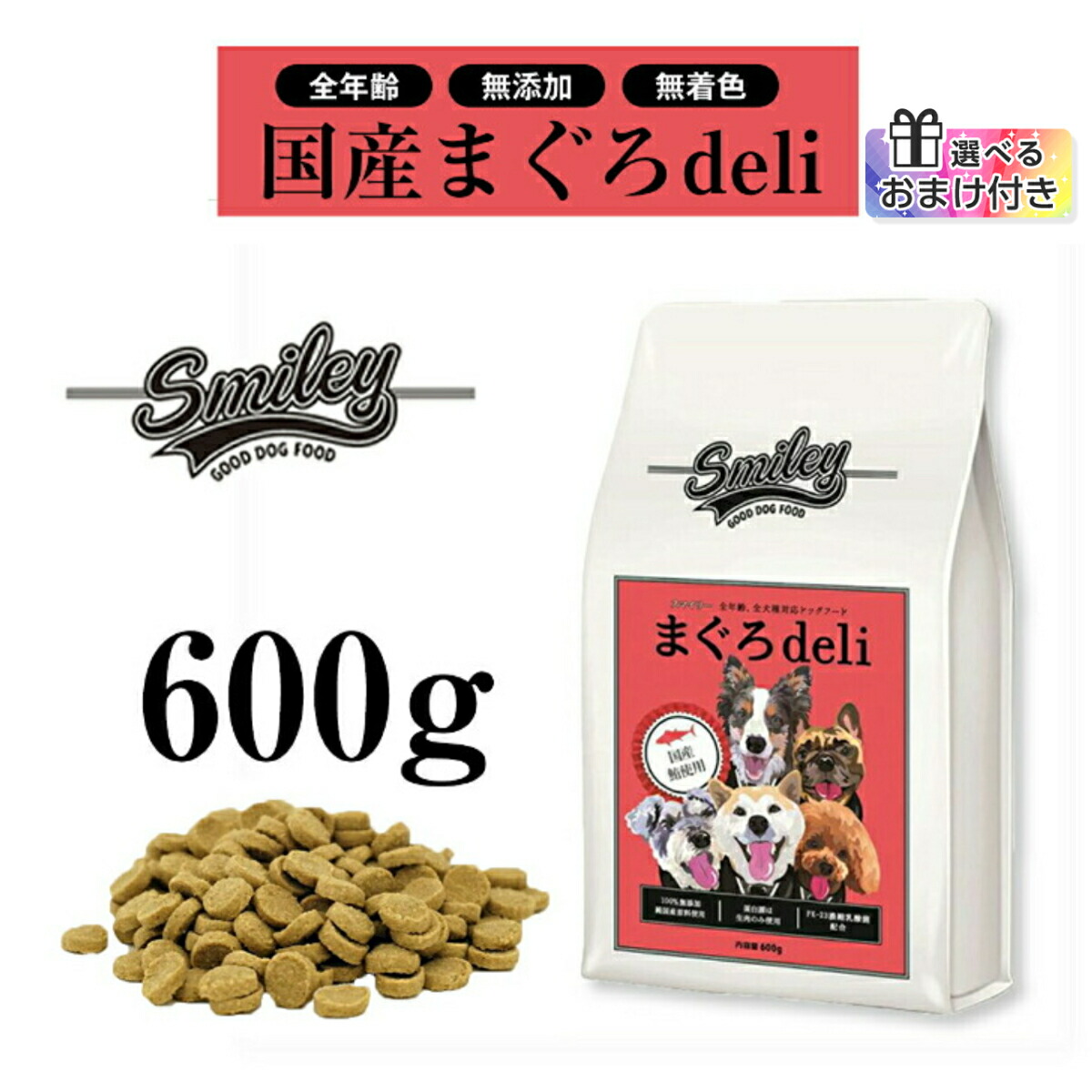 楽天市場】【選べるおまけ付き】純国産 無添加ドッグフード smiley（スマイリー）チキン deli 1.5kg（500g×３） 犬 ドライフード  全年齢対応 安全 ノンオイルコーティング 乳酸菌配合 低GI原料 : HINAストア