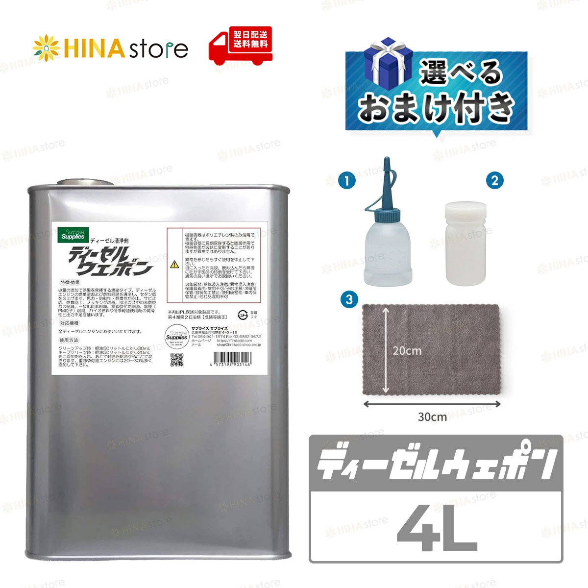 【選べるおまけ付き】 ディーゼルウェポン 【4L】 4000ml ディーゼル添加剤 燃料添加剤 ディーゼルエンジン 清浄 燃料 軽油 ディーゼル車 濃縮タイプ ディーゼルウエポン セタンブースター dpf サプライズサプライズ 【最強翌日配送】