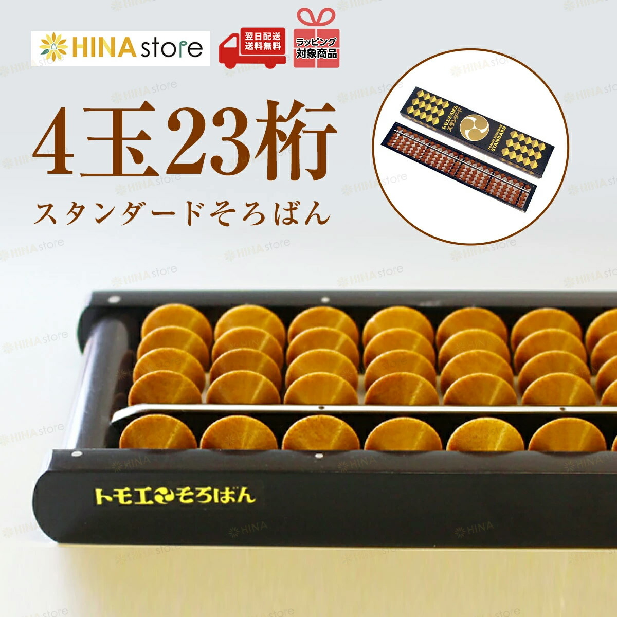 楽天市場】トモエそろばん 【4玉 23桁】【 ケース付き】 （緑チェック