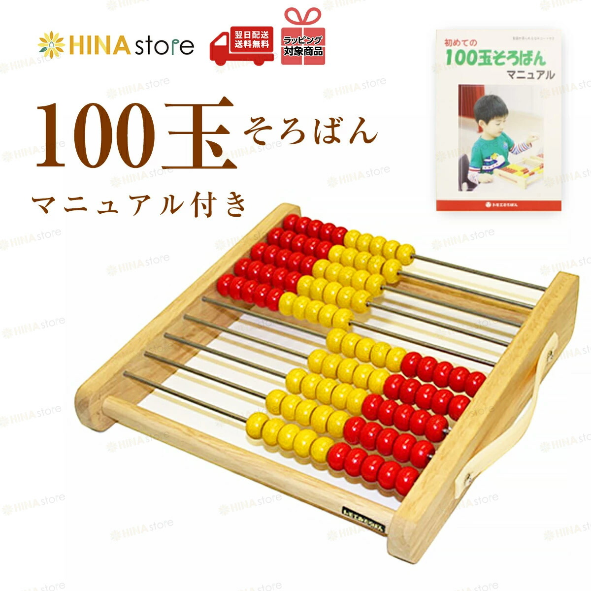 楽天市場】トモエそろばん 100玉そろばん 【マニュアル付き】 百玉
