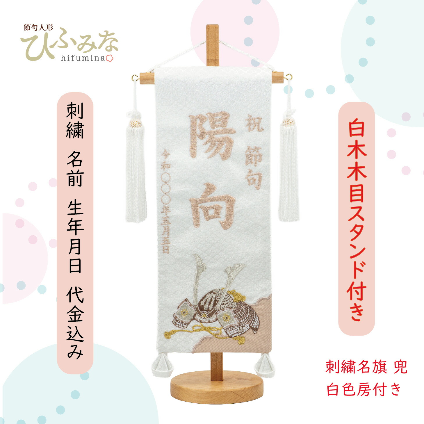 五月あやつり人形 御坊っちゃん名まえ旗 御坊っちゃん 初節句 喜び事 刺しゅう パウダーコンパクト お名まえ生まれ名入れ代無料 雛祭り・端午の節句-おもちゃ