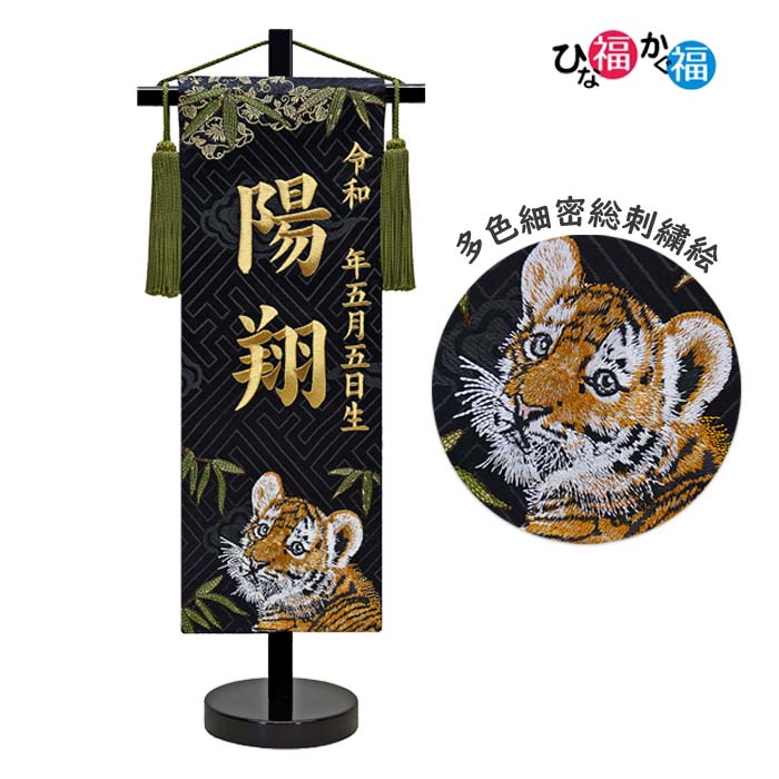 楽天市場】名前旗 男の子 室内のぼり プチ座敷武者セット 加藤清正虎