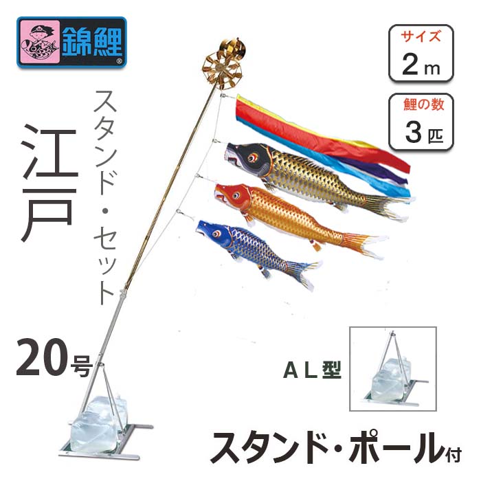 こい旗幟 日本の首都鯉 照明ランプ仕かけるAL型 20号 ワタナベ鯉のぼり 運動場用 露台用 錦鯉 日本製 雛祭り・端午の節句-こいのぼり