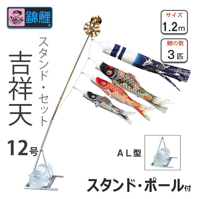 こい幟旗 女神 鯉 照明ランプ書き割りＡＬ型 12号 ワタナベ鯉のぼり 運動場用 回廊用 錦鯉 日本製