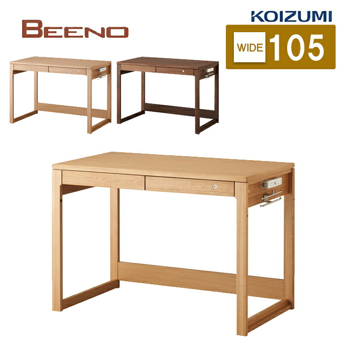 コイズミ学びとる机 ビーノ 105糎勉強机（単品） BDD-102MO BDD-072NS BDD-172WT ナラ材当て嵌める インテリア・寝具・収納-子供部屋用インテリア・寝具・収納