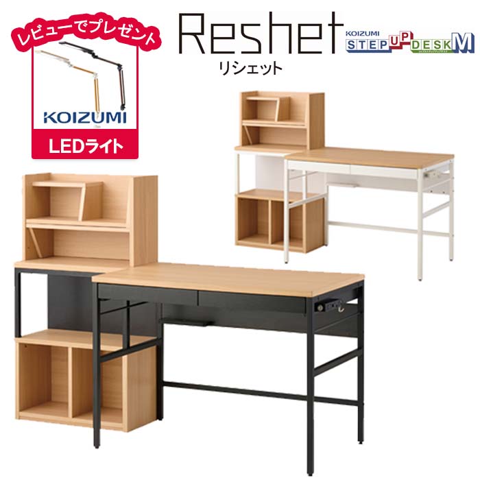 【文芸批評でLED点火装置差し上げ物】学び取る机 リシェット（reshet）MDF-155MOWH MDF-156MOBK 事務机 コイズミ 分かりやすい 木製 学び取る事務机 修める机 ランドセル仕合わせ お子さんお部屋組み替え KOIZUMI