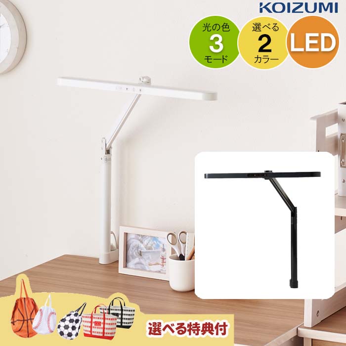 【買いもとめる者排他的権利付き添い人】コイズミ ＬＥＤモードコントロールアームライト 学習机ともし火 エコ成人女性ECL-611 ECL-612 (SB-611 SB-612) クランプ式 流行り物抑えつける