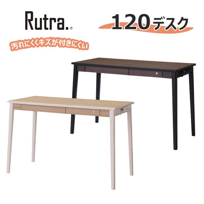 コイズミ学習机 Rutra ルトラ 120cmデスク（単品）全２色　SDD-722WWNO SDD-732BGDW｜ひな福かぐ福