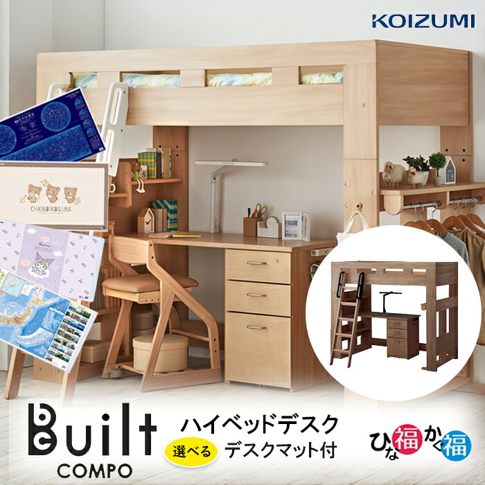 コイズミ ハイベッドデスク 学びとる机 ビルトコンポ 事務机引っ敷き付 全2色 HCM-215MO HCM-216WO 学びとる事務机