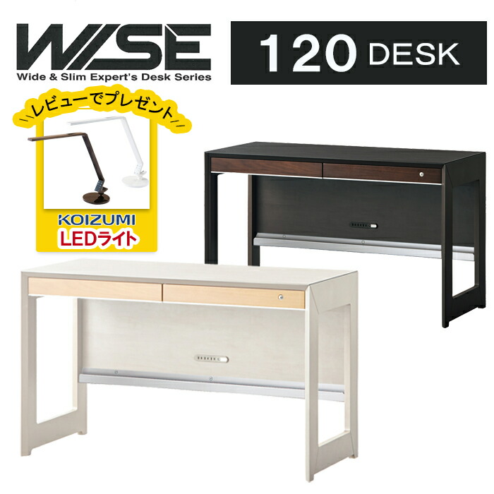 レビューでLEDライト特典付／コイズミ ワイズ WISE 120デスク 全２色 KWD-233MW KWD-633BW 天然木使用 オフィスデスク パソコンデスク 平机 シンプル
