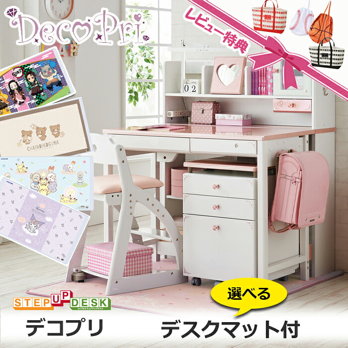 【レビュー特典あり】／デスクマット付セット コイズミ学習机 デコプリ decopri 2026年度 SDF-446PWPM SDF-447PWRM 勉強机 ステップアップ 新入学 一年生 お祝い プレゼント 組み替えデスク
