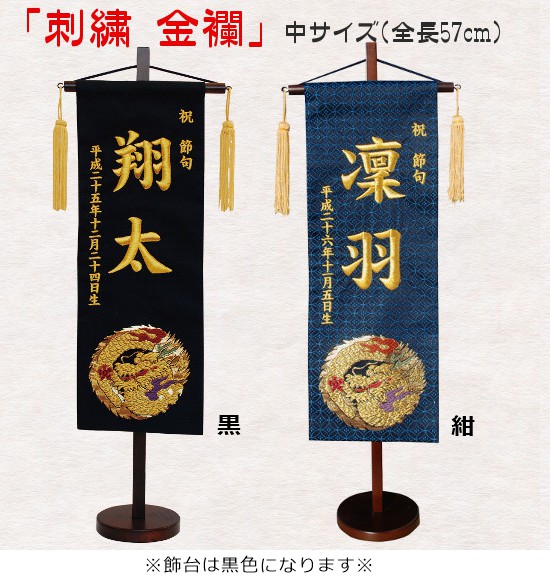 名前旗　リボン　ラインストーン　金襴生地×刺繍♪送料無料【スタンド付】 imgrc0080229292.jpg