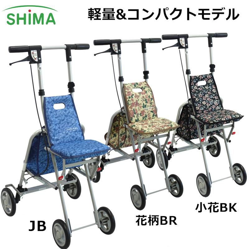 楽天市場】島製作所 シルバーカー サニーウォーカーAS3「全3色