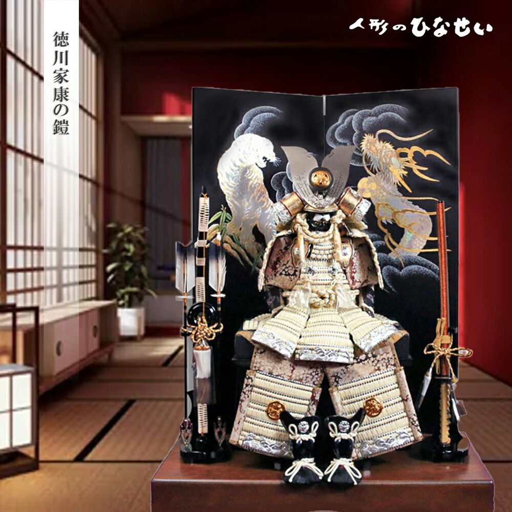 楽天市場】五月人形 豊久 徳川家康公 鎧平飾り 鎧飾り 久能山東照宮