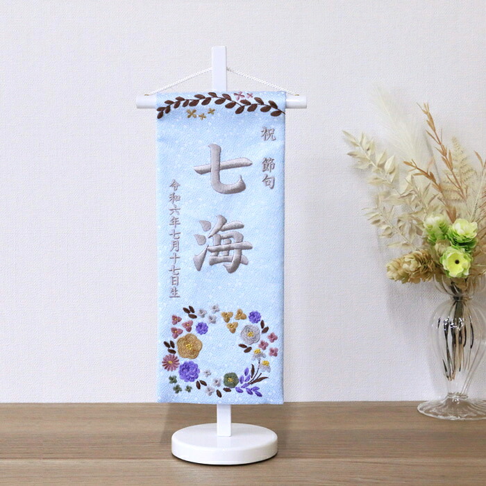 名前旗 【3Y-18lb】小花水色 39cm お雛様の脇に！ 刺繍 生年月日 14,586円