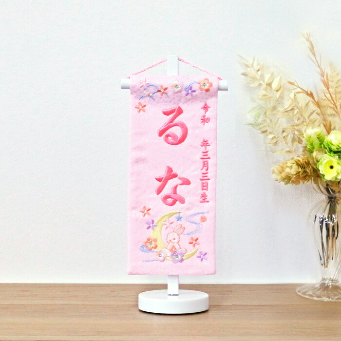 名前旗【3A-11】三日月うさぎ ピンク お雛様の脇に！ 生年月日 28.5cm【送料無料】｜雛人形・五月人形・お雛様ひなせい