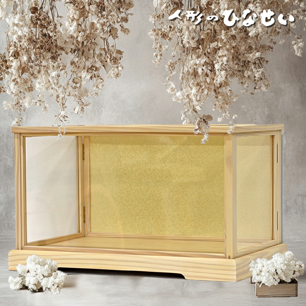 楽天市場】日本製 人形ケース ケース単品 木製枠 カブセ式
