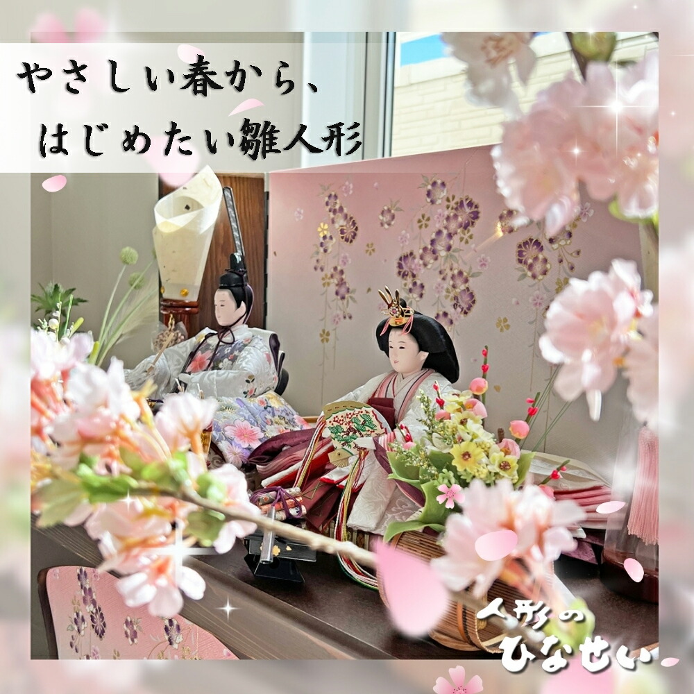 雛人形 収納飾り ひな人形 おしゃれ 親王飾り 収納 インテリア 平飾り 親王 お雛様 お雛さま おひな様 おひなさま 人気 モダン 【送料無料】 国産木材｜雛人形・五月人形・お雛様ひなせい