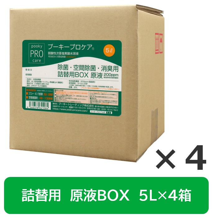プーキープロケア 詰替用BOX 5L - 弱酸性次亜塩素酸水溶液「プーキープロケア」製造直販ショップ