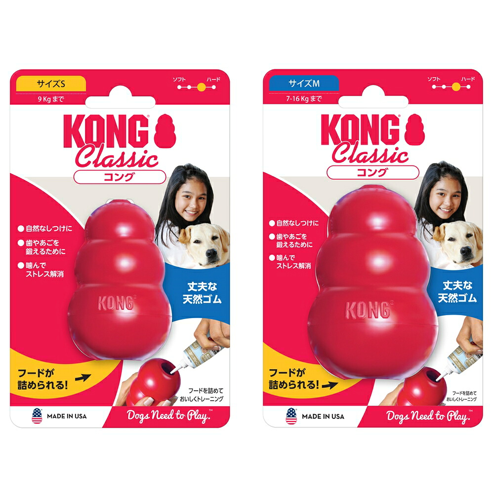 KONGクラシック 犬用知育おもちゃ
