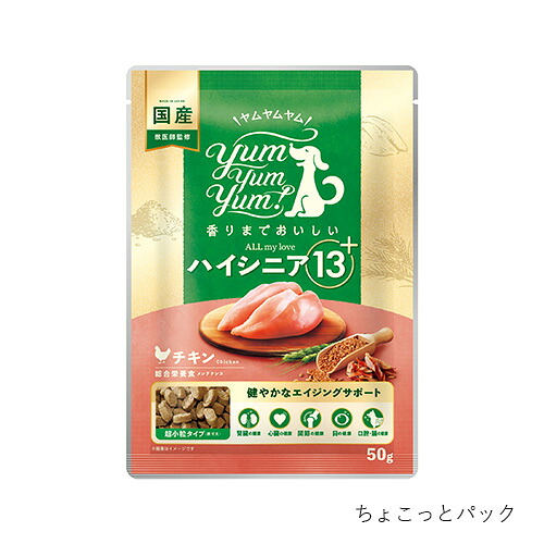 ＼ マラソン期間全品10倍+10%OFF！ ／【 500g ／ 1.3kg ／ 1.3kg×3袋 】yum yum yum！ハイシニア 13+ チキン ドライタイプ【 13歳以上 ハイシニア ヤムヤムヤム 犬 フード 無添加 高たんぱく 】13歳以上 ハイシニア専用ドライフード