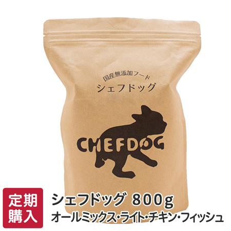 800ｇ(オールミックス ライト チキン フィッシュ シェフドッグ)(国産 無添加 ドッグフード カリカリ アレルギー 皮膚）(アダルト シニア 小型 中型 大型