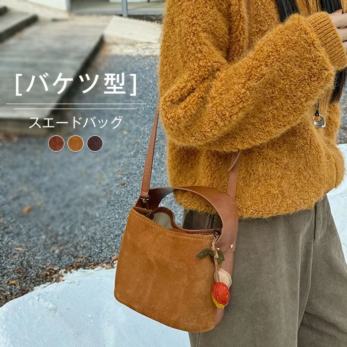 斜め 手提げ 鞄 スエード ミニバッグ バッグ バケツ型 スウェードバッグ 2wayバッグ バケツバッグ 本革 ハンドバッグ レディース
