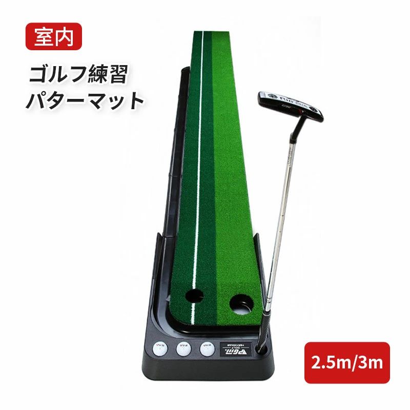 練習 2.5m 3m 2ホール 自動返球レール付き 室内 パター練習 パター練習マット ゴルフ練習 練習器具 パター練習器具 ゴルフ パタ
