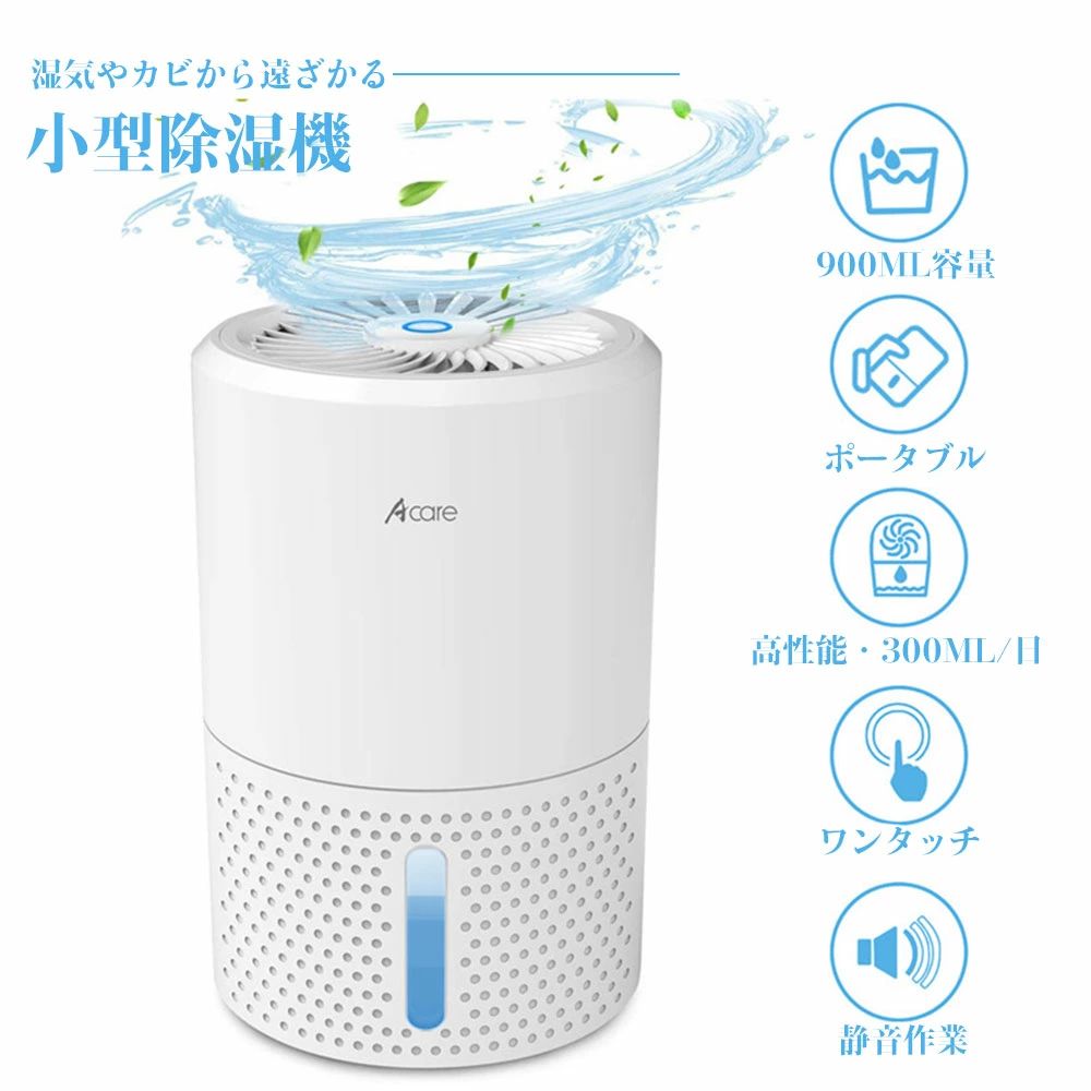 満 湿り気打つ手 狭所向け 御部屋干し 御召しものかわき切る 雨季打つ手 パウダーコンパクト 静音 省エネ 大静電容量?豪然たる除湿】半導体素子式 卓上【900ml 小型 除湿器