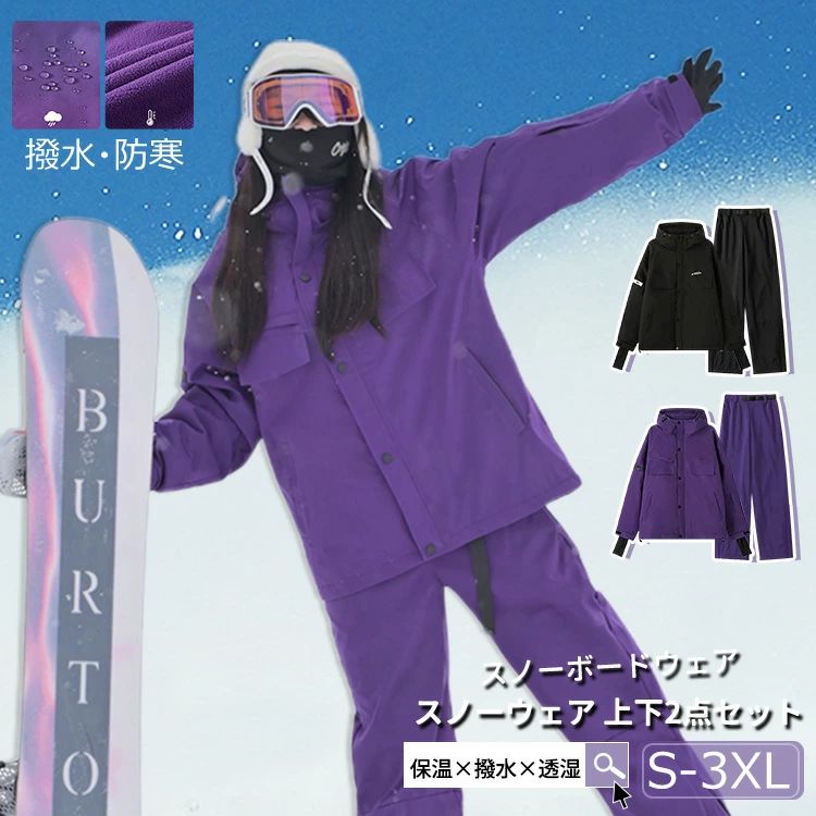 か かっこいい 柔軟 無地 パンツ ジャケット 男女兼用 レディース メンズ 上下セット スキーやスノーボード スノーボードウェア