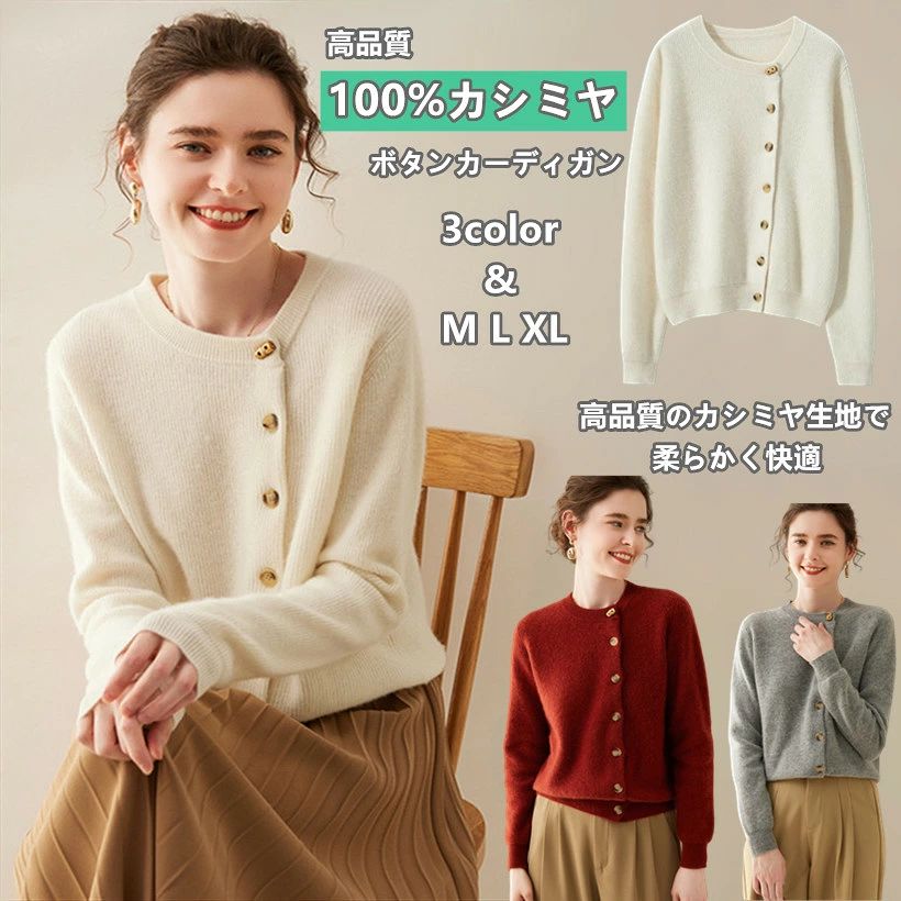 カジ ビジネス 高級 女性コートップ セーター ルーズソフト ラウンドネック 高品質 ボタンカーディガン フランス風 100%カシミヤ