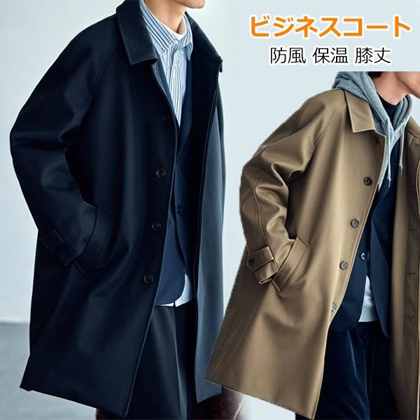 紳士 秋冬服 テーラード 春秋冬用 アウター 保温 ロングジャケット フォーマル シングルコート 膝丈 防風 ビジネスコート 暖かい｜hinata京都