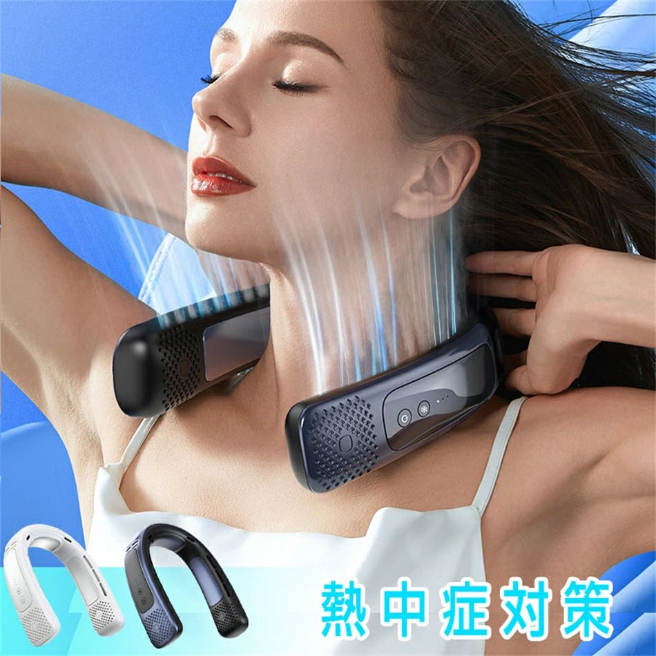 首掛けクーラー ハイキング/キャンプ/山登り/旅行/通勤 携帯扇風機 急速充電 熱中症対策 ねっくくーらー ネックファン 冬夏兼用