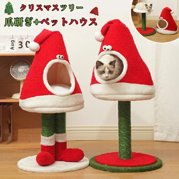 爪 猫用爪研ぎ 猫小屋 猫タワー タワー キャット 猫 冬 クリスマスツリー 半密閉 クリスマス 爪研ぎ