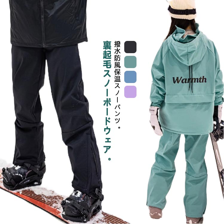 長ズボン スノーウェア 防雪 スキーパンツ スノーボードパンツ スノーボードウェア パンツ単品 メンズ 裏起毛 スノーパン