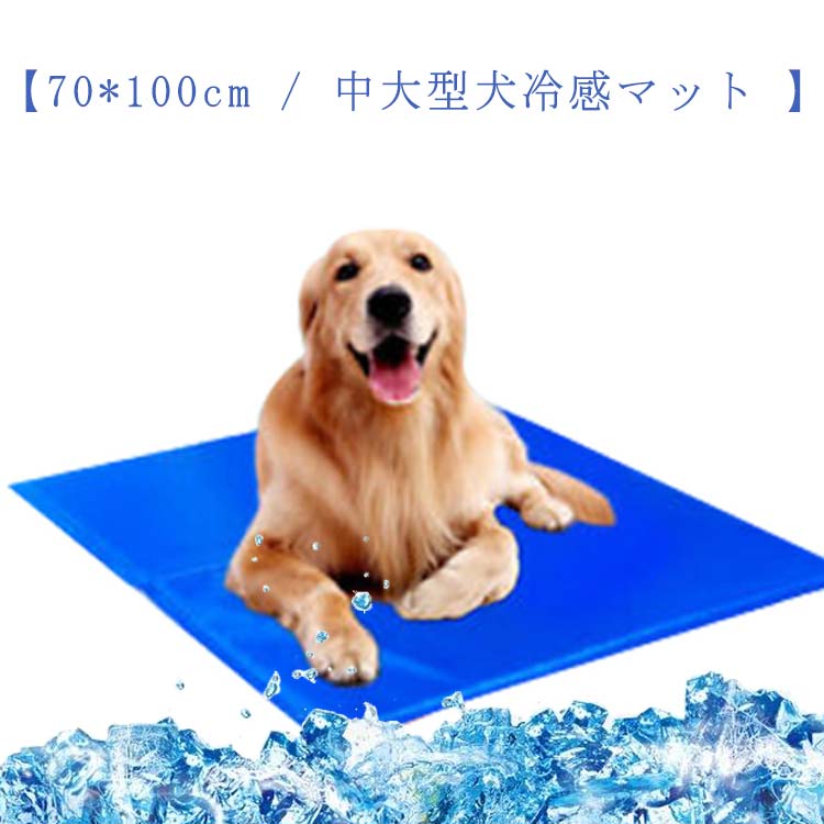 犬用 犬 ひんやりシート ペット ペット 冷却グッズ 暑さ対策グッズ 中大型犬 マット 冷却シート 猫 冷感 ひんやり 犬用