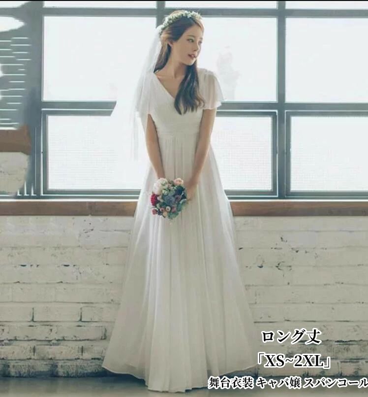 「XS~2XL」シンプル 白 パーティードレス ロングレディース 結婚式 ワンピース Vネック 演奏会ドレス 発表