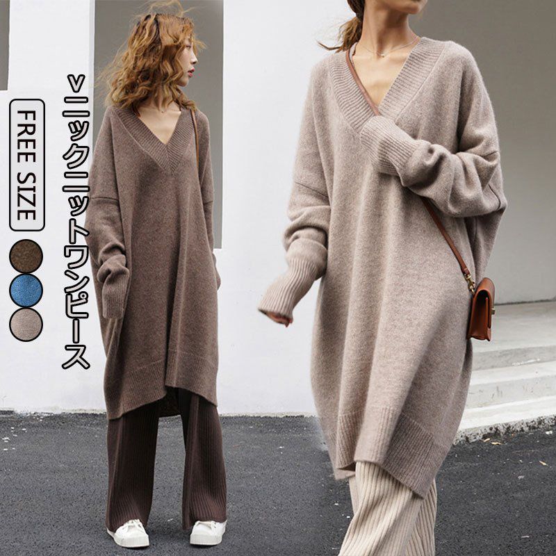 セーター チュニック ニットセーター Vネック ロングワンピース で大人っぽい キーネック すっきり 冬 秋 ワンピース レディース