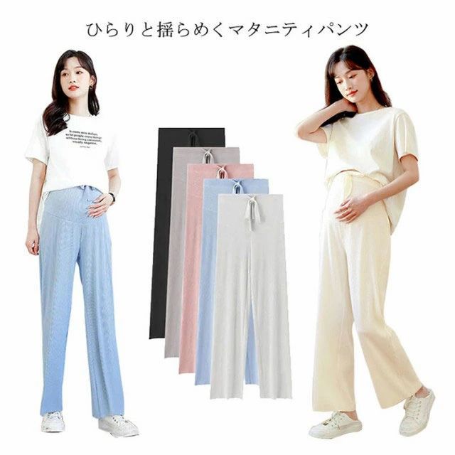 妊婦服 ワイドパンツ ゆったり 接触冷感 マタニティ リラックス スウェットパンツ 送料無料 ルーム 産前 パンツ 送料無料 産後