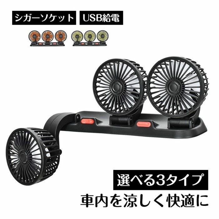 卓 USB扇風機 カーファン 角度調整可能 風量2段階 静音設計 電動ファン 5V/12V/24V 車載 車用 車載USBファン 扇風機 車載扇風機