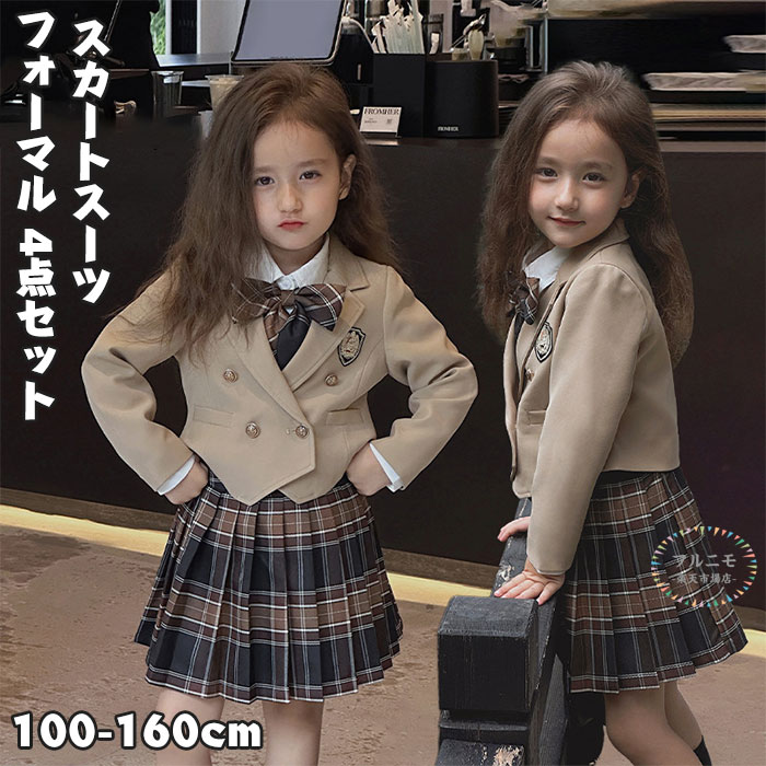 キッズ 大きいサイズ 高校生 中学生 子供服 小学生 高校生 jk制服 子供スーツ フォーマルスーツ 4点セット 女の子 スーツ 卒業式