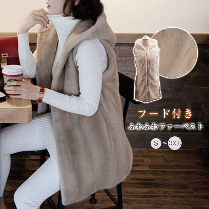 秋冬用 大人リッチ おしゃれ アウター 防寒 ふわもこ 冬用 ベスト フェイクファー レディース フード付き｜hinata京都
