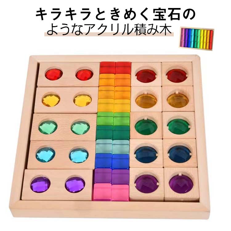 クリス 誕生日 色彩遊び 色遊び ブロック クリア 透明 色彩教育 知育玩具 キューブ型 積み木 アクリルキューブ 宝石のような積木
