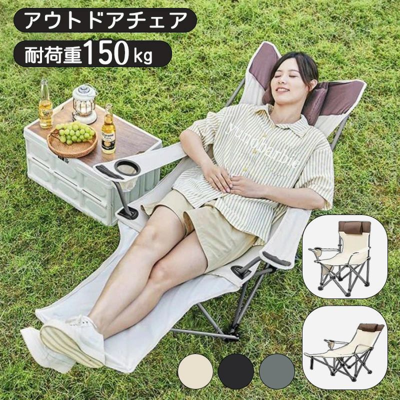 折りた コンパクト 収納袋付き 耐荷重150KG 自由に調整 横になる/座る リクライニングチェア 多機能 ビーチチェア 折りたたみ式