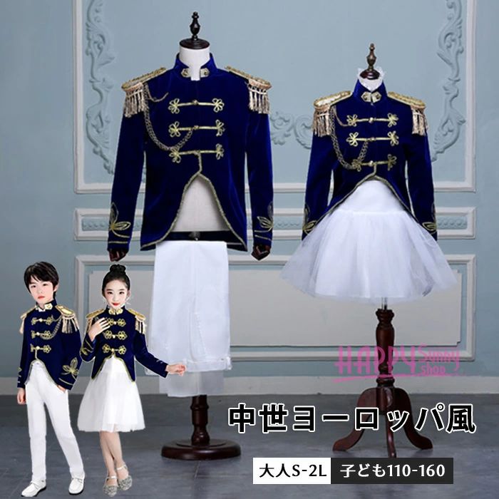 アイドル風 セット スカート パンツ キッズ レディース メンズ ヨーロッパ風 中世 貴族 王子様 ジャケット ステージ衣装 演出服｜hinata京都