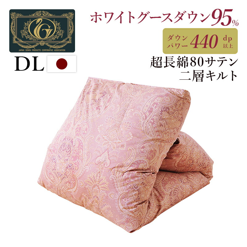 新品　日本製羽毛布団　ダワン95％　　超長綿100％190x210cm 新品 日本製羽毛布団 ダワン95％ 超長綿100％190x210cm 楽天市場】【