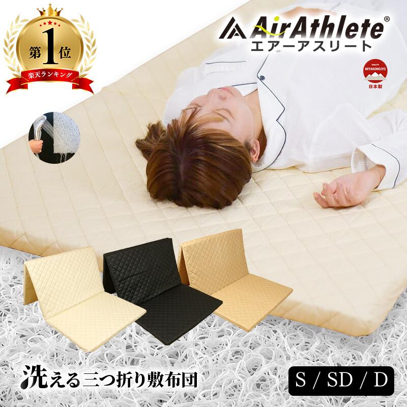 少々難あり　1点もの　敷布団　エアマットレス　体圧分散　三つ折り　01 楽天市場】マットレス 高反発 体圧分散 敷布団 ベッドマットレス